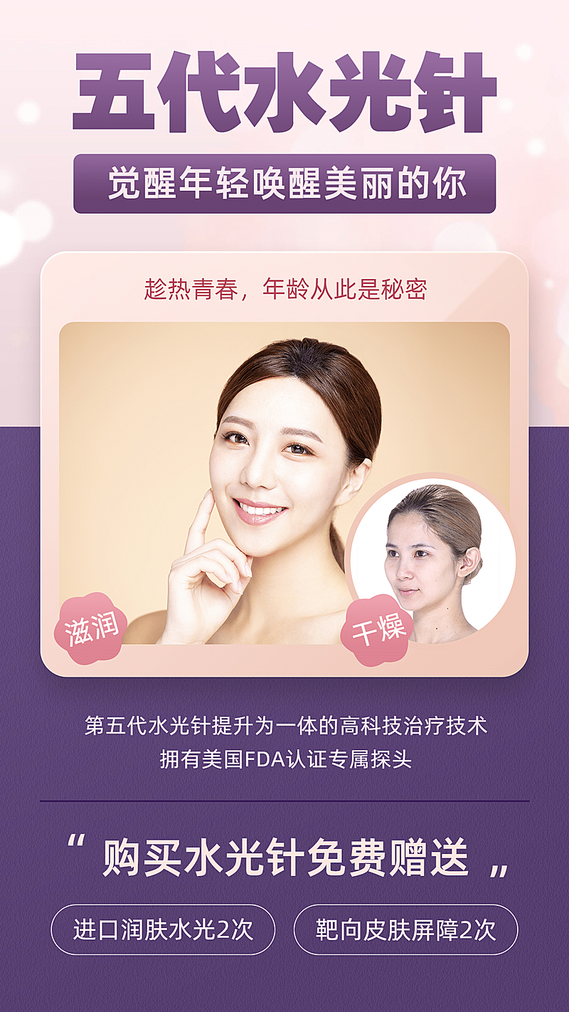 美容护肤热玛吉活动促销买就送-