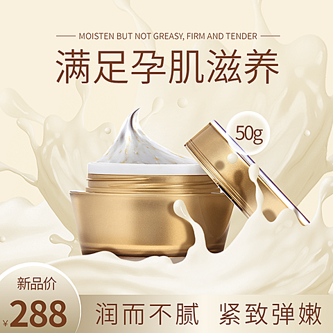 母婴孕妇护肤品面霜直通车主图