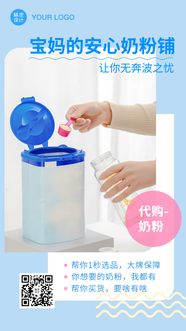 母婴亲子产品展示代购奶粉预览效果
