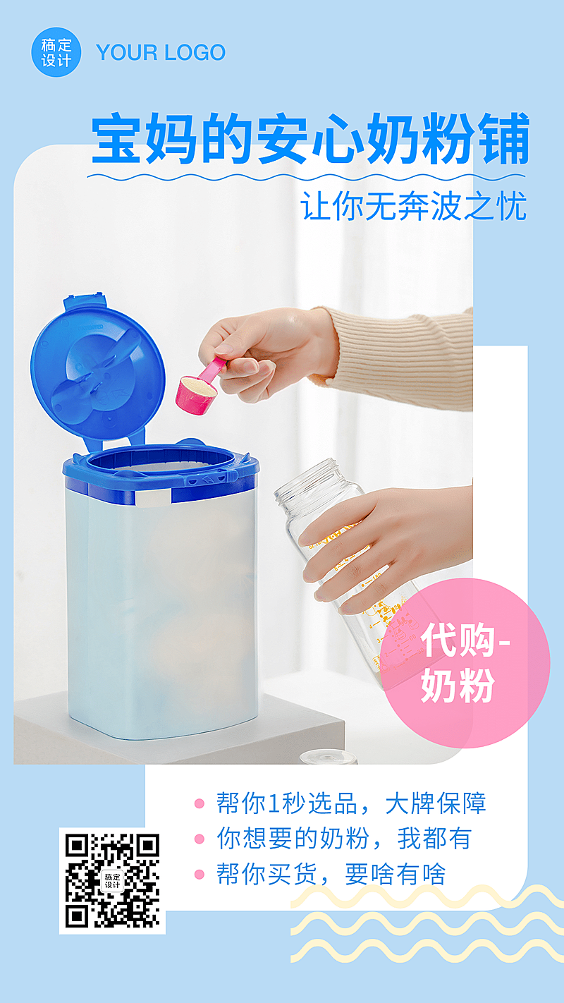 母婴亲子产品展示代购奶粉