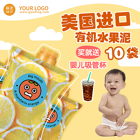母婴宝宝辅食水果泥直通车主图
