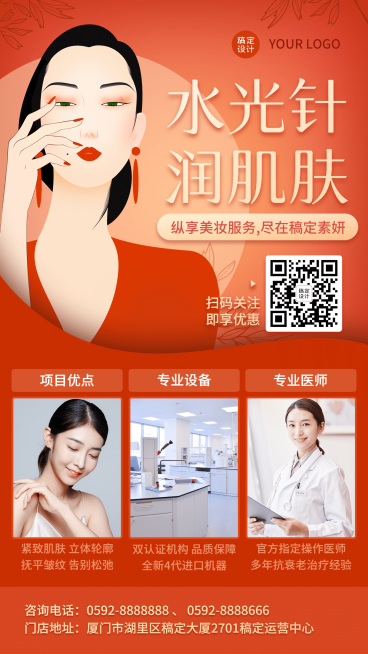产品展示美容面部护理服务热玛吉预览效果