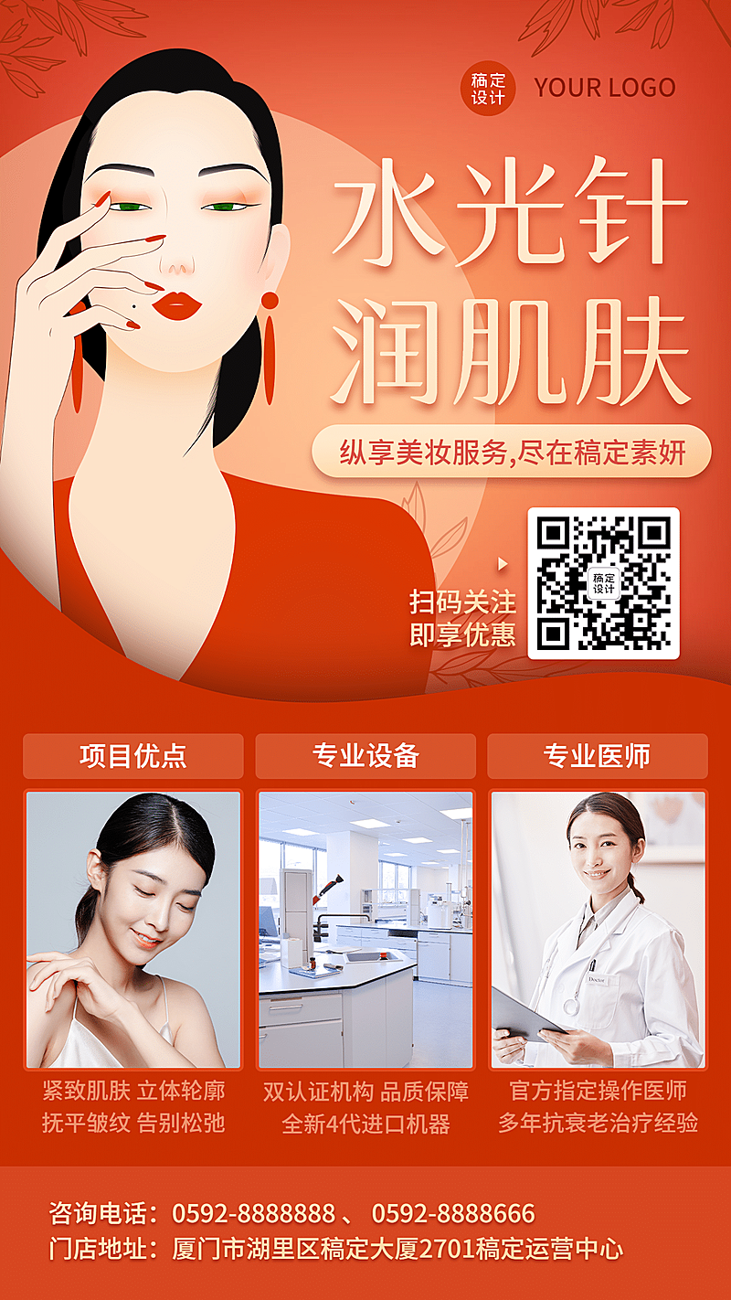 产品展示美容面部护理服务热玛吉