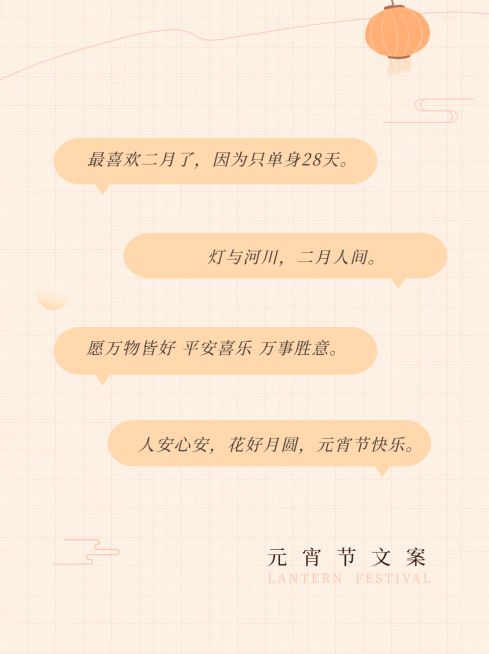 元宵节文案攻略极简小红书封面配图预览效果