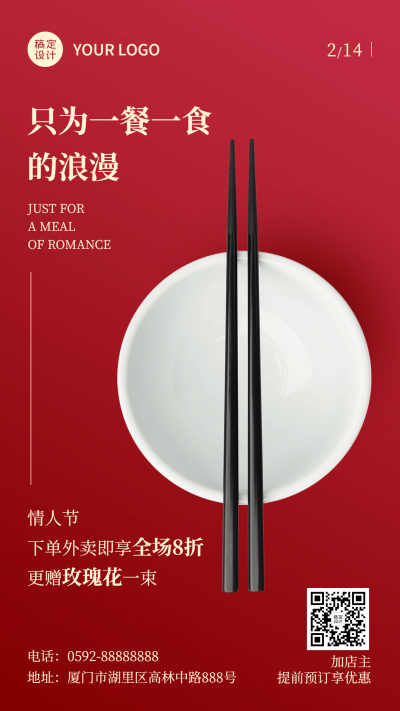 餐饮中式情人节活动促销海报