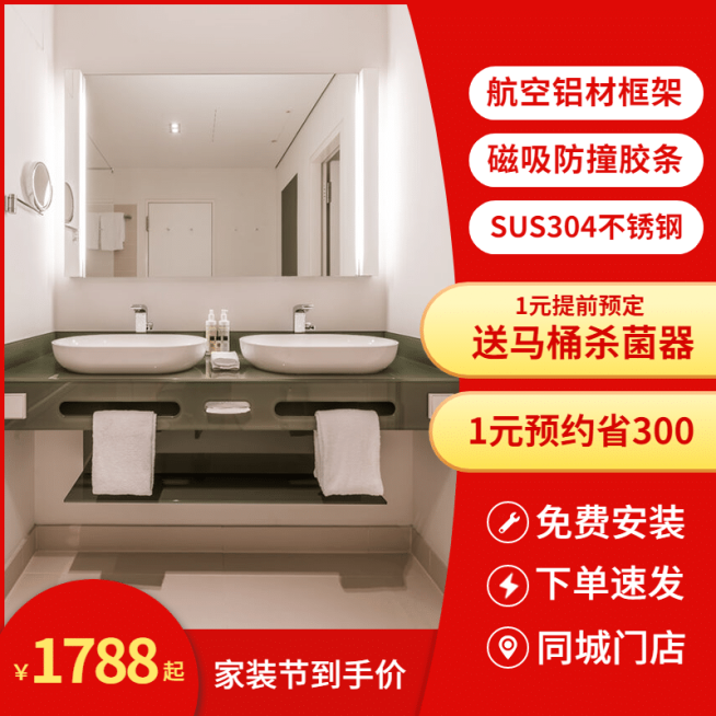 家装卫浴洗手台直通车主图预览效果