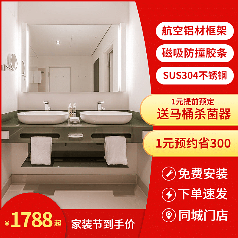 家装卫浴洗手台直通车主图