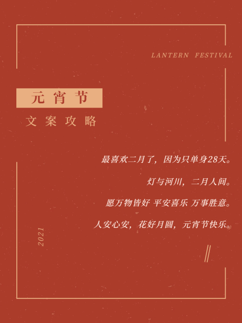 元宵节文案攻略分享小红书封面配图预览效果