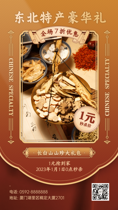 特产美食做活动促销棕色复古套系