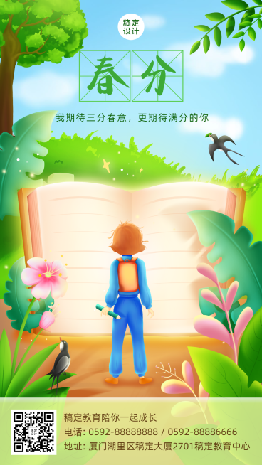 春分学习读书宣传海报预览效果