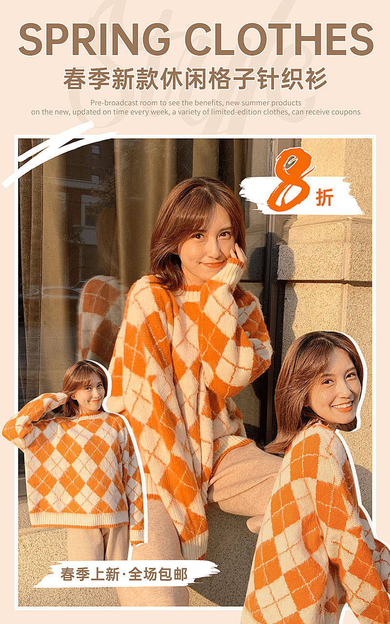 网红风女装上新海报