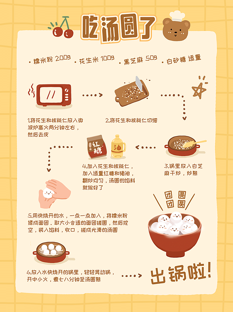 元宵节食谱可爱手账小红书封面配图