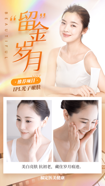 美容护肤对比图产品展示项目介绍