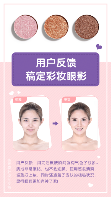 产品使用晒图前后对比营销海报预览效果