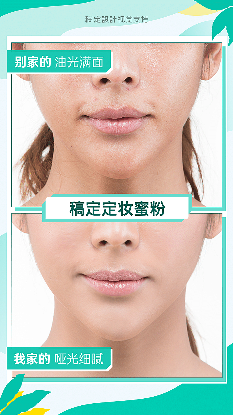 产品使用前后晒效果对比图宣传海报