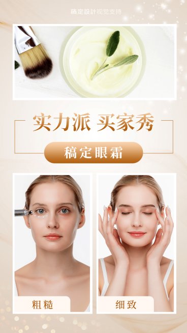 护肤品对比图产品曝光营销海报预览效果