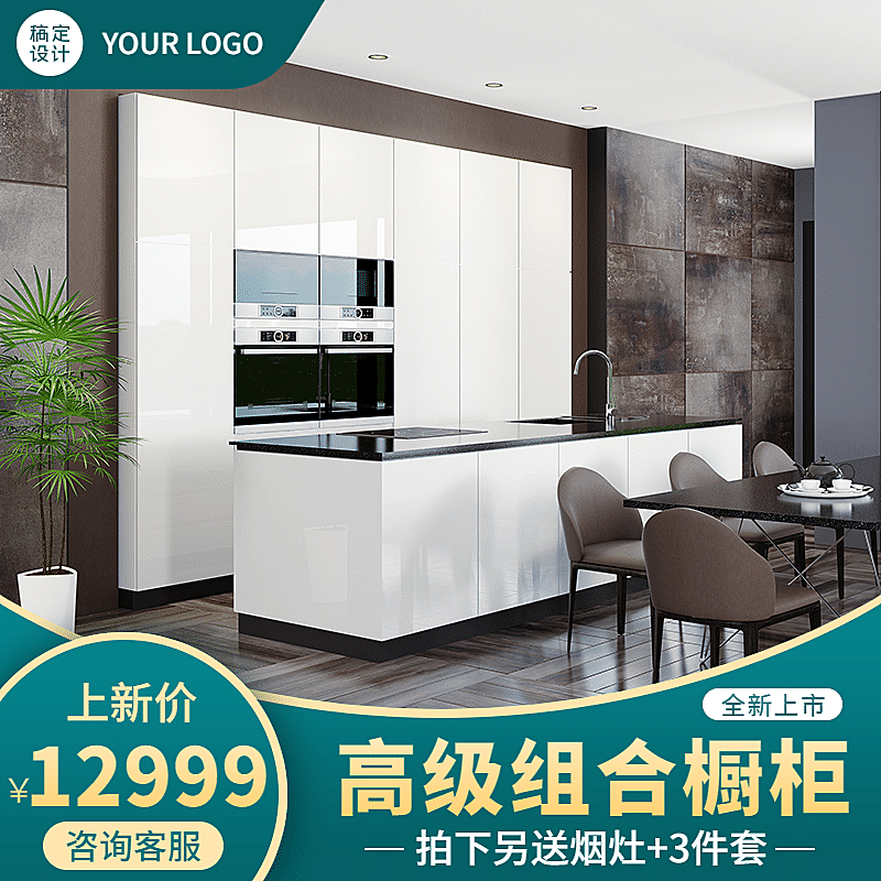 家装家具橱柜直通车主图