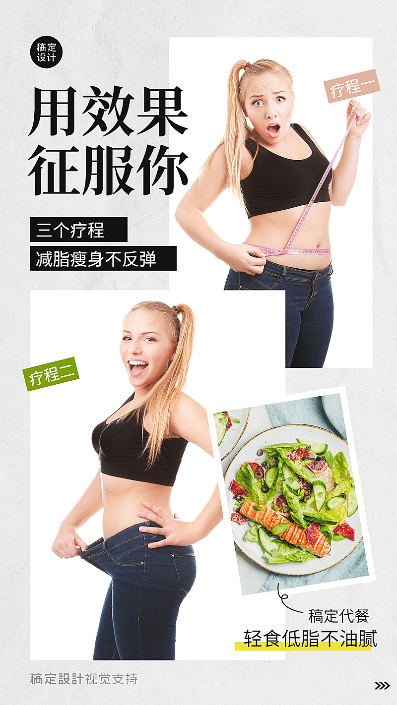 美体对比图产品曝光营销海报