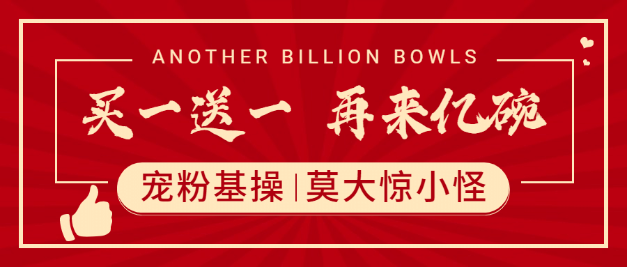 餐饮会员活动公众号首图预览效果
