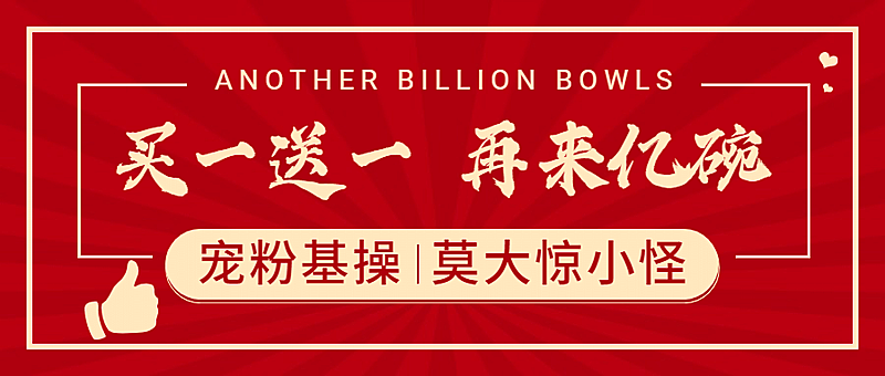 餐饮会员活动公众号首图