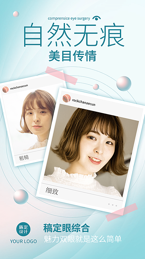 纯效果展示对比图创意排版眼部对比
