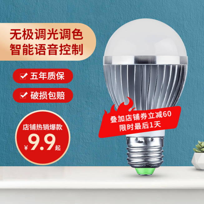 简约家装灯泡直通车主图预览效果