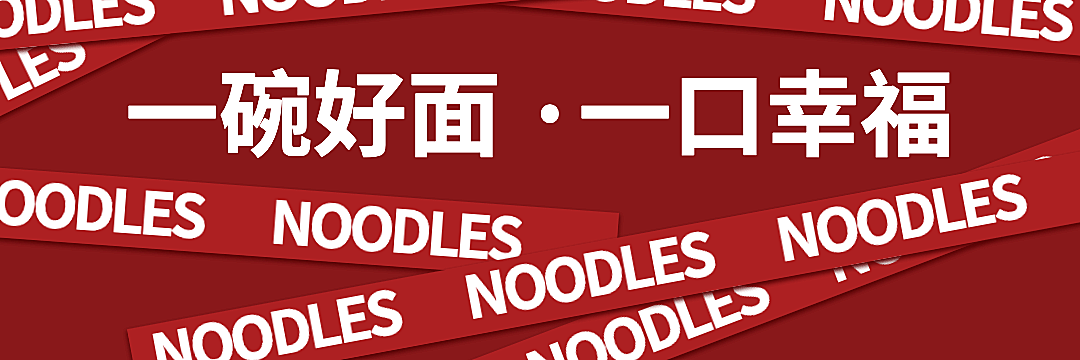 餐饮面馆外卖套装饿了么店招