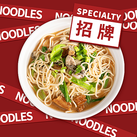 餐饮面馆外卖套装饿了么主图