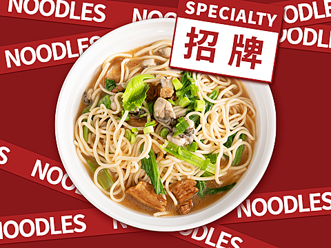 餐饮面馆外卖套装美团主图
