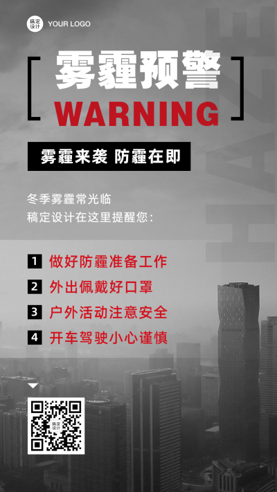 防灾抗灾雾霾预警实景风