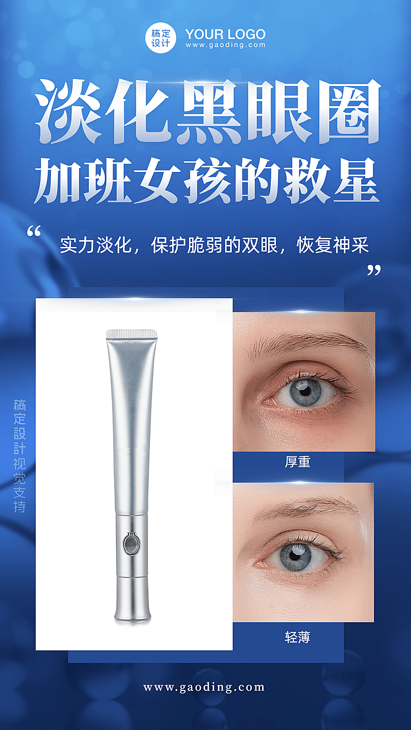 对比图效果对比眼霜高端海报
