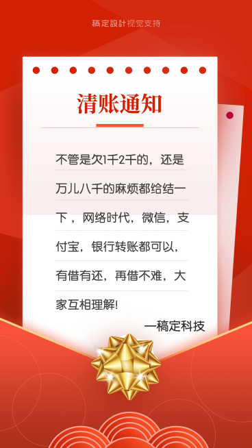 年终清账红金通知公告预览效果