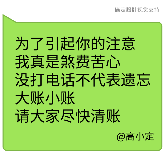 年底清账通知公告微信气泡预览效果