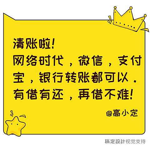 年底清账通知公告