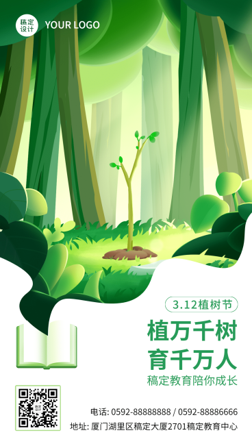 植树节教育宣传祝福海报预览效果