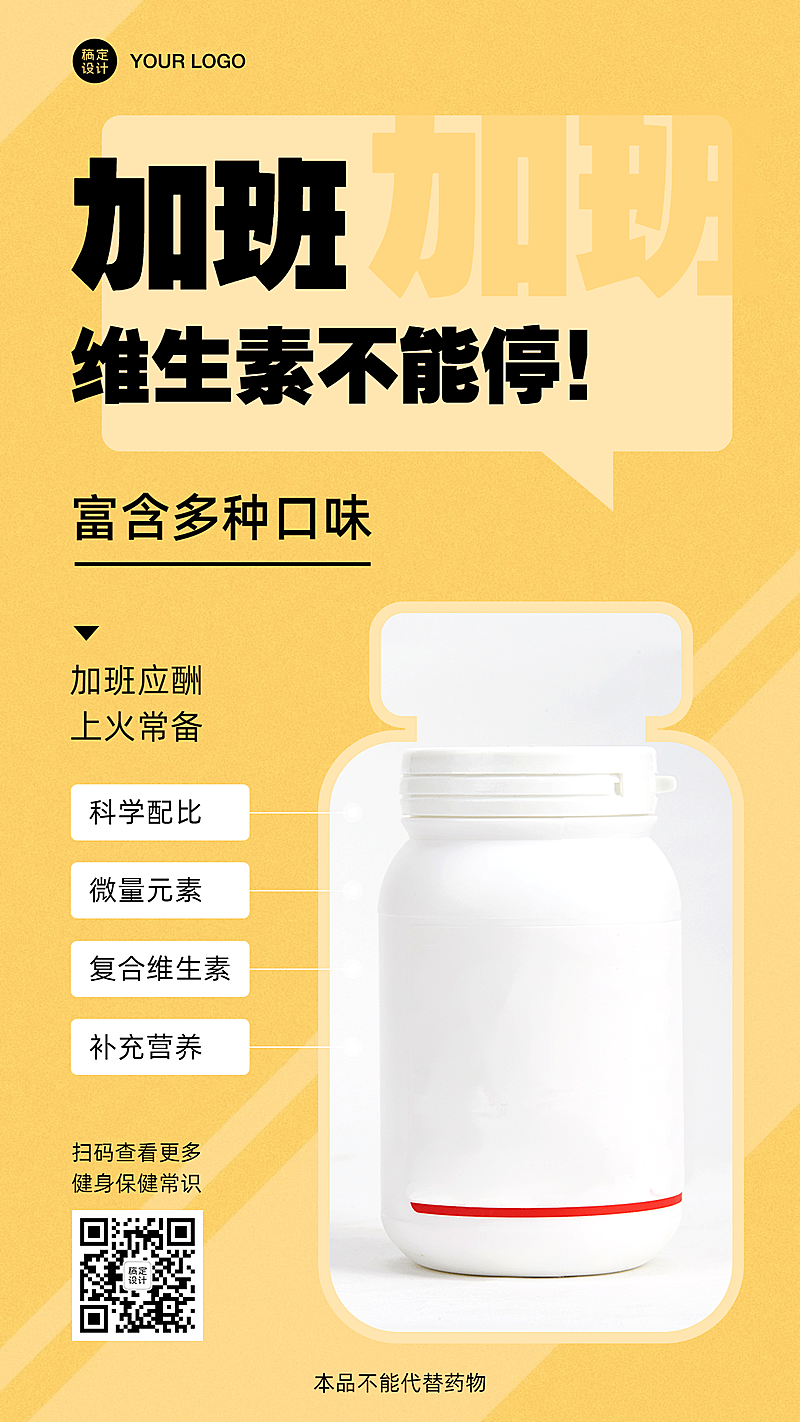 养生保健维生素产品展示