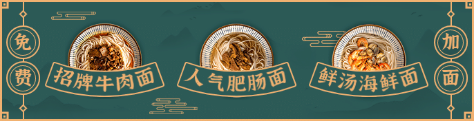 餐饮面馆外卖套装饿了么海报预览效果