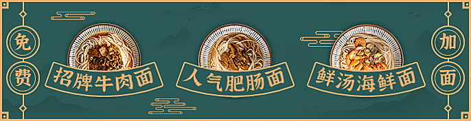 餐饮面馆外卖套装饿了么海报