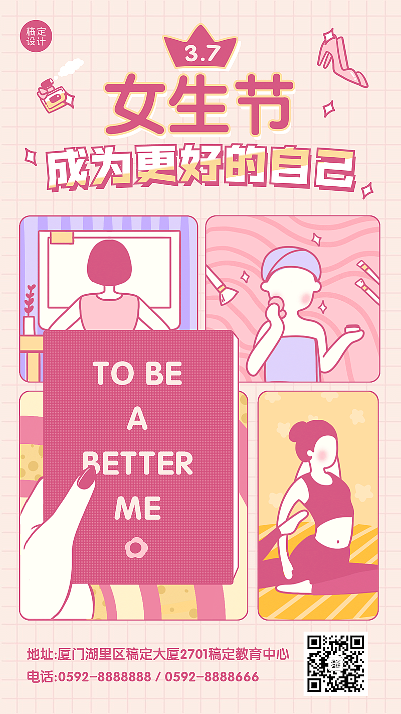 38女生节个人提升宣传海报