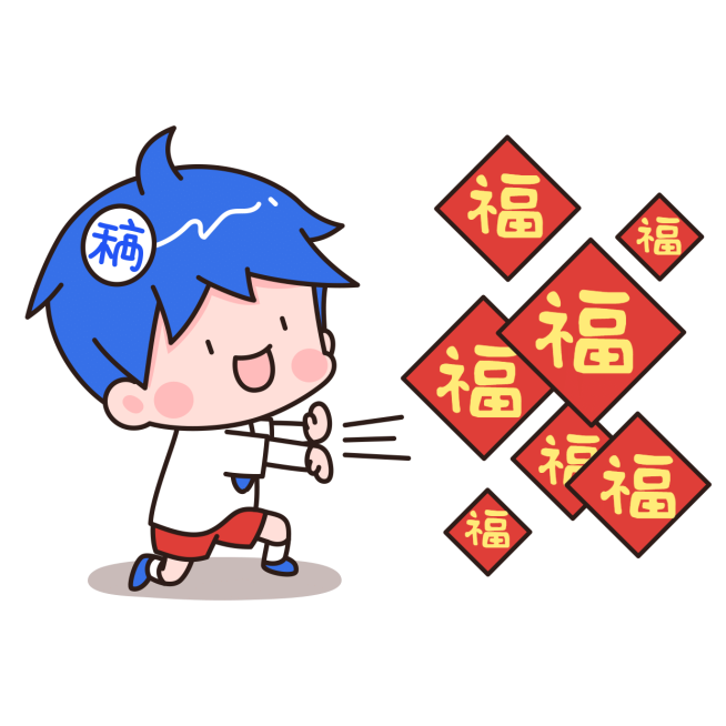 小稿春节拜年表情包插画福字预览效果