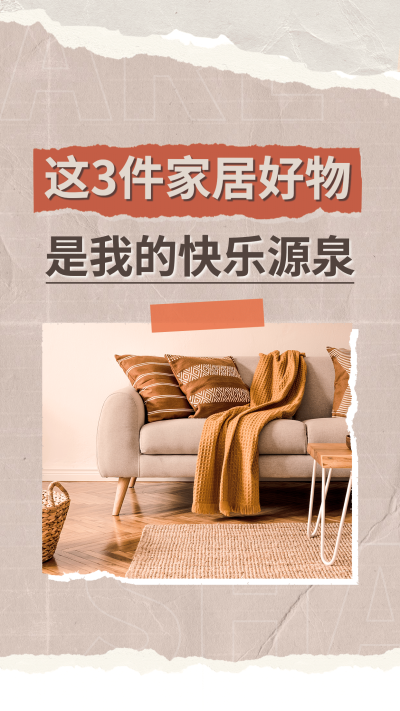 家居装修装饰家电攻略竖版视频封面