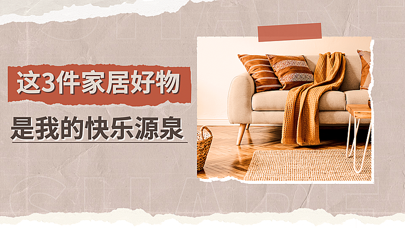 家居装修装饰家电攻略横版视频封面