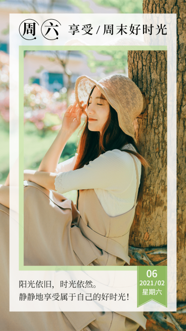 周六每日正能量女性励志语录预览效果