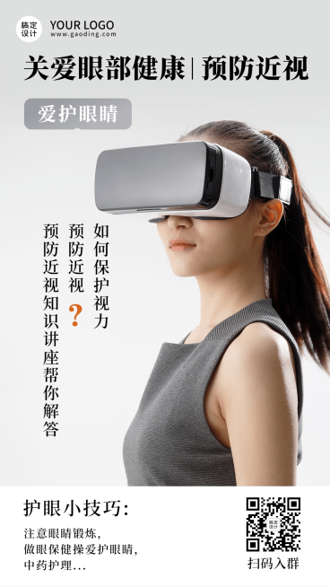 护眼知识百科产品展示预览效果