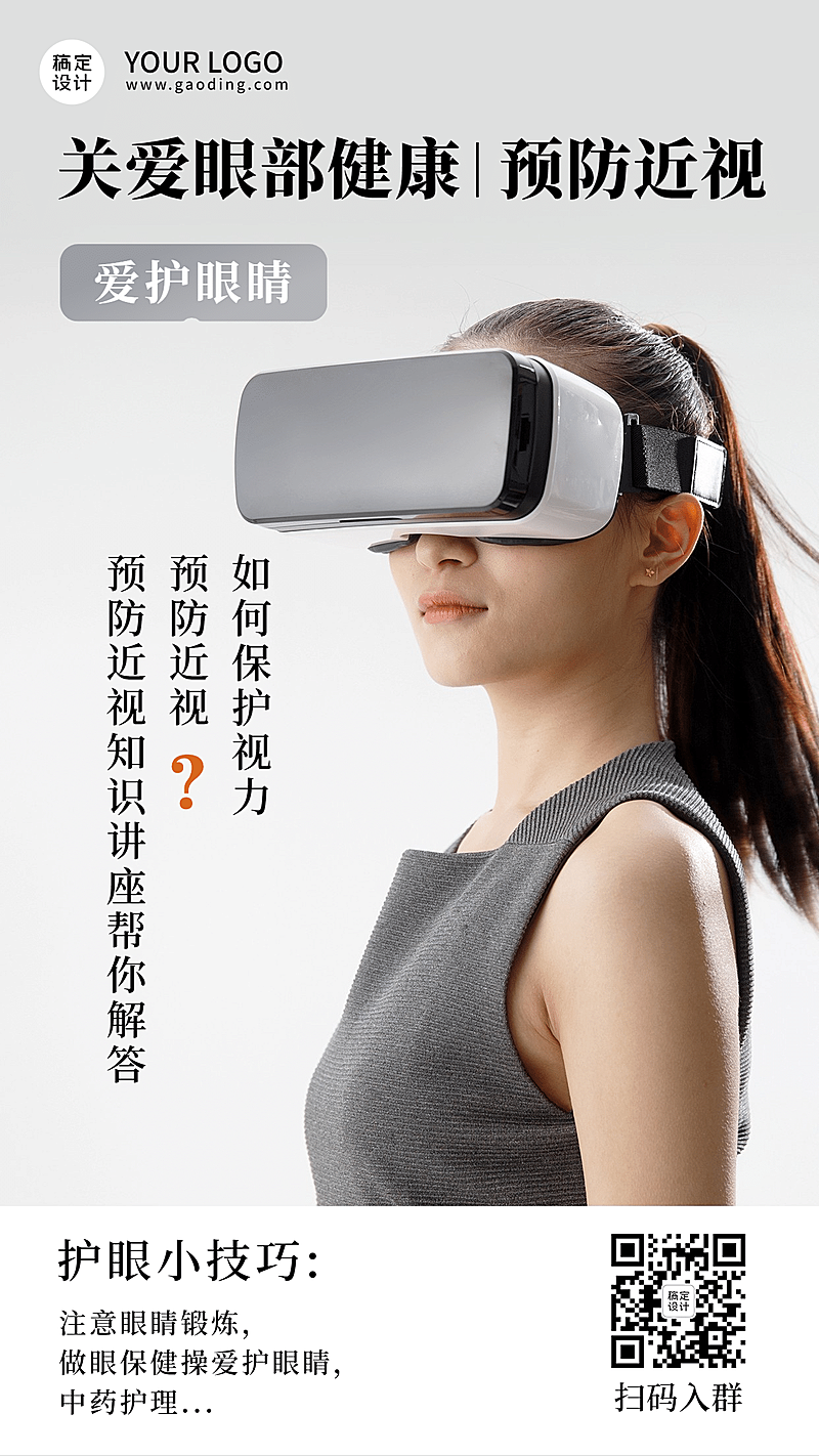 护眼知识百科产品展示