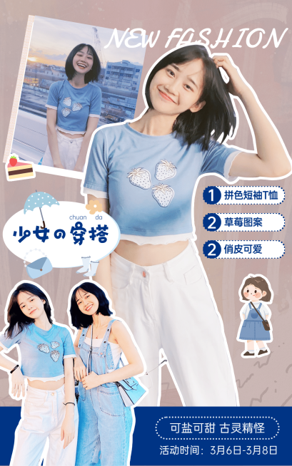 网红风可爱女装海报预览效果