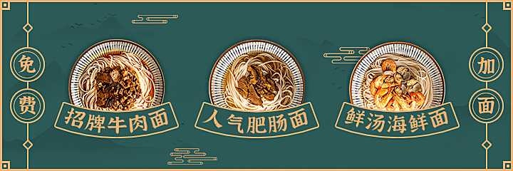 餐饮面馆外卖套装美团海报