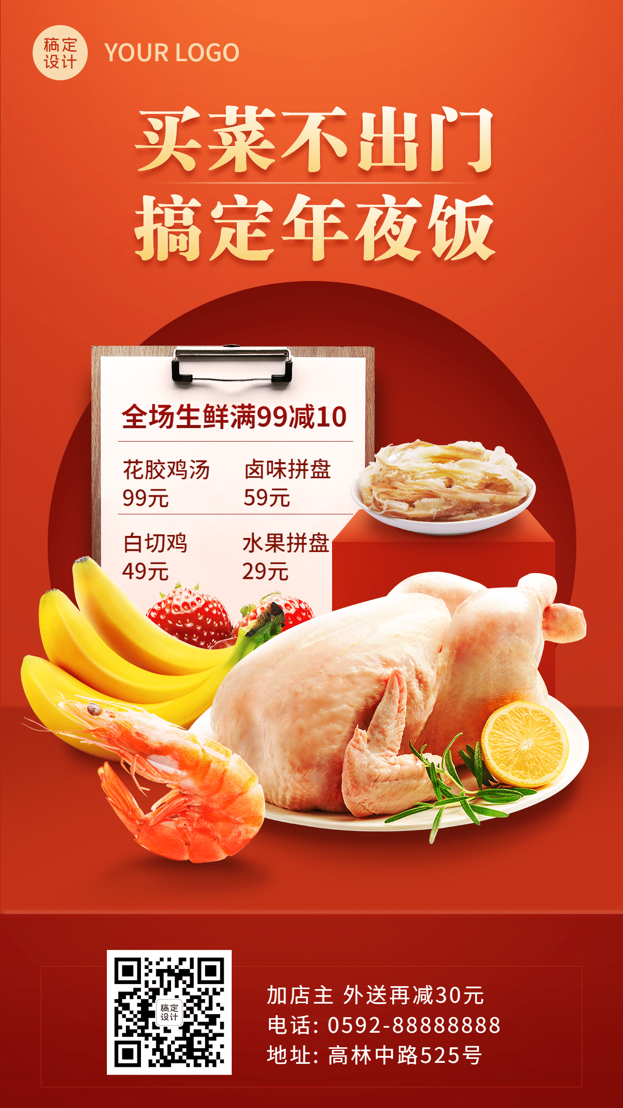 餐饮春节生鲜促销活动海报