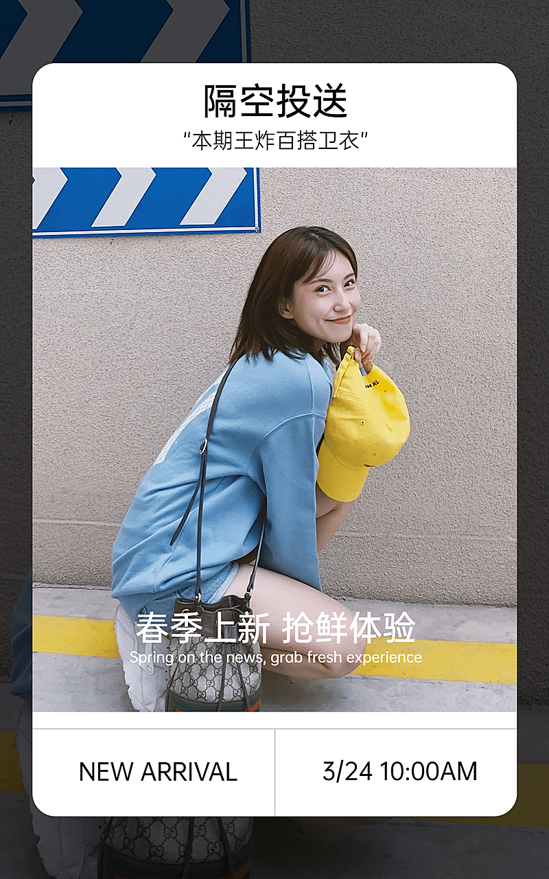 网红风创意女装海报