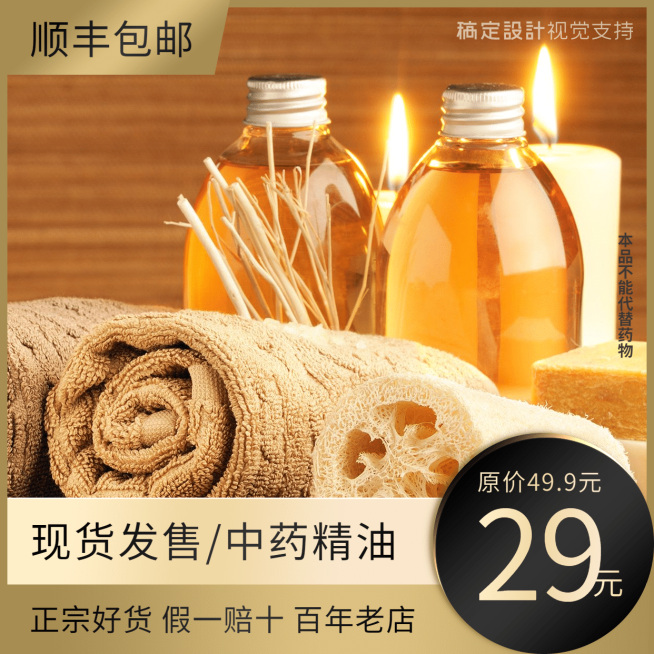 精油保健养生商品主图预览效果